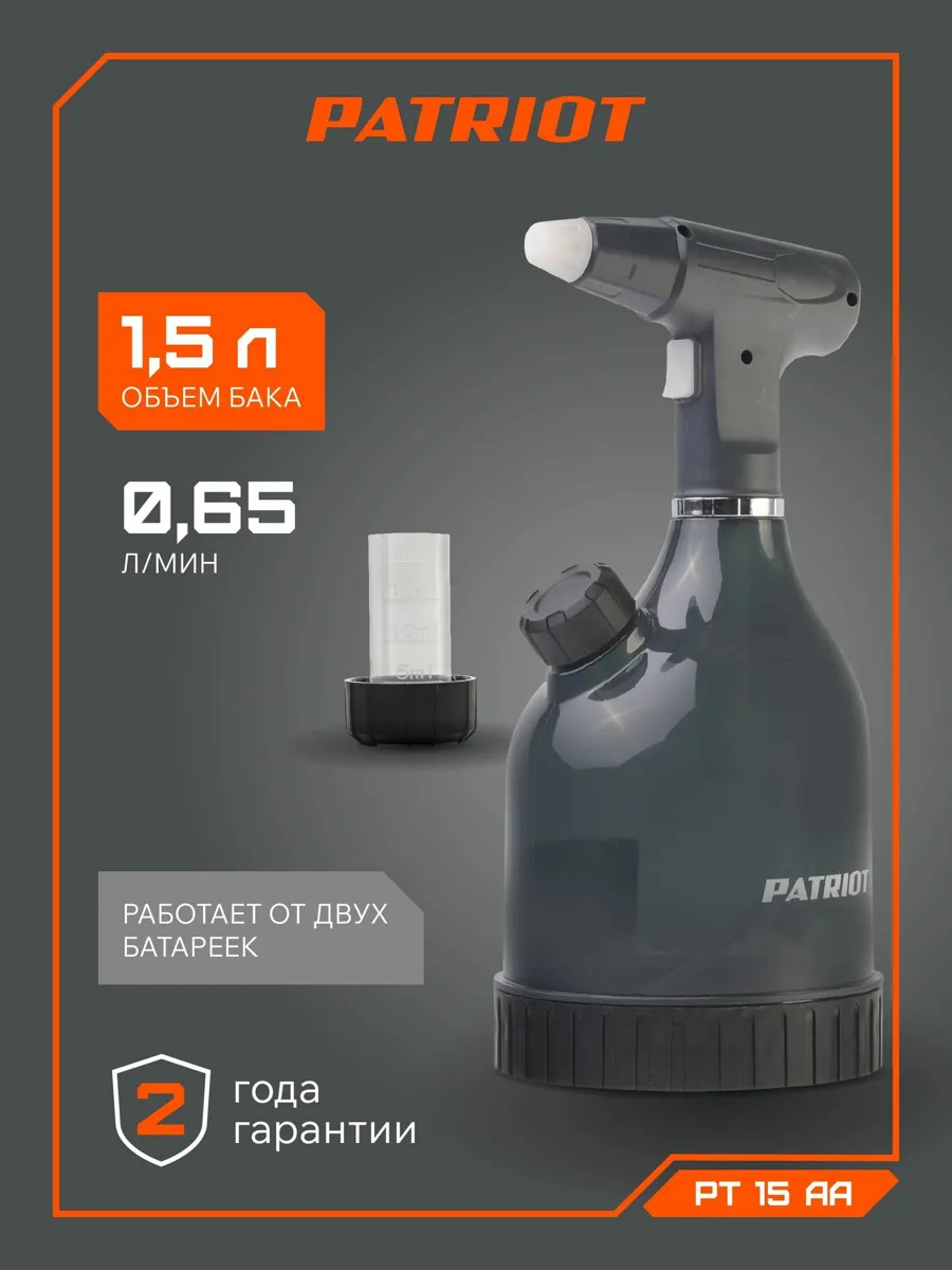 Распылитель аккумуляторный PATRIOT PT 15АА