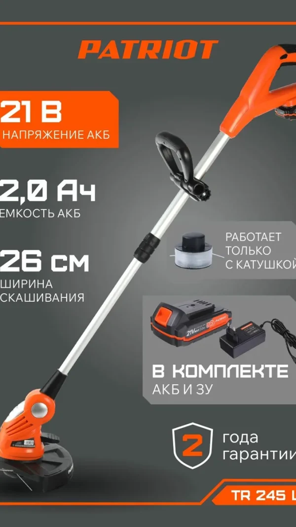 Триммер аккумуляторный садовый для травы PATRIOT TR 245 UES, 21В, ширина скашивания 26см