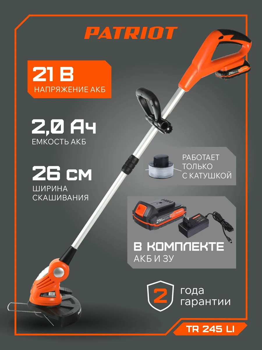 Триммер аккумуляторный садовый для травы PATRIOT TR 245 UES, 21В, ширина скашивания 26см