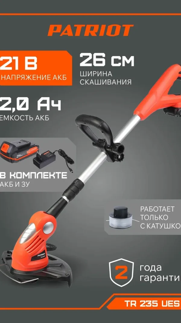 Триммер аккумуляторный садовый для травы PATRIOT TR 235UES (акк. и зарядное в комплекте), 21В, ширина скашивания 26см