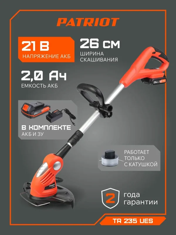 Триммер аккумуляторный садовый для травы PATRIOT TR 235UES (акк. и зарядное в комплекте), 21В, ширина скашивания 26см