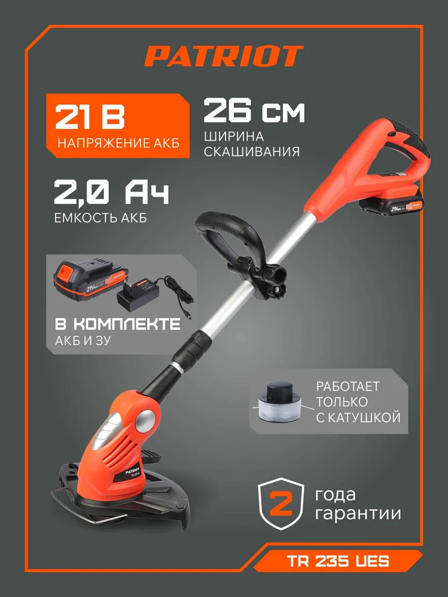 Триммер аккумуляторный садовый для травы PATRIOT TR 235UES (акк. и зарядное в комплекте), 21В, ширина скашивания 26см