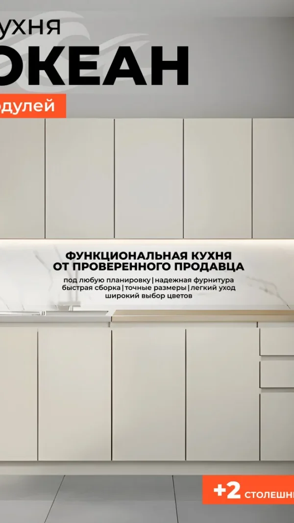Кухня Океан 2,0 м гарнитур Сатин матовый, ЛДСП, без лицевой фурнитуры