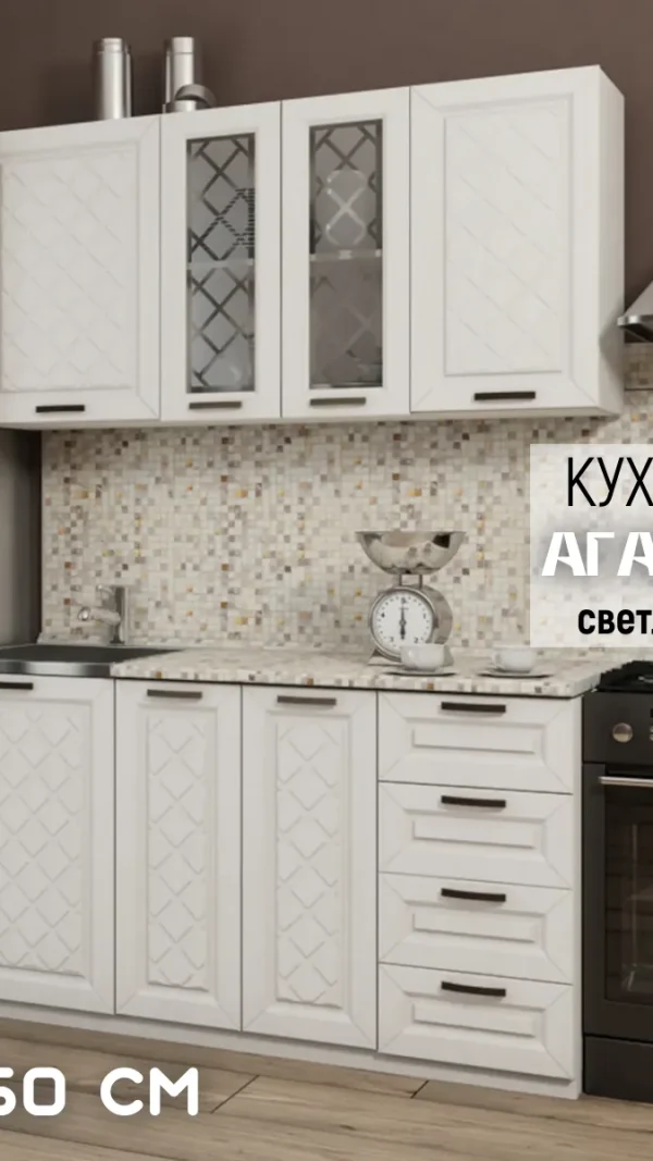 Кухня готовая Агава, гарнитур длина 150 см, цвет Агава светлая
