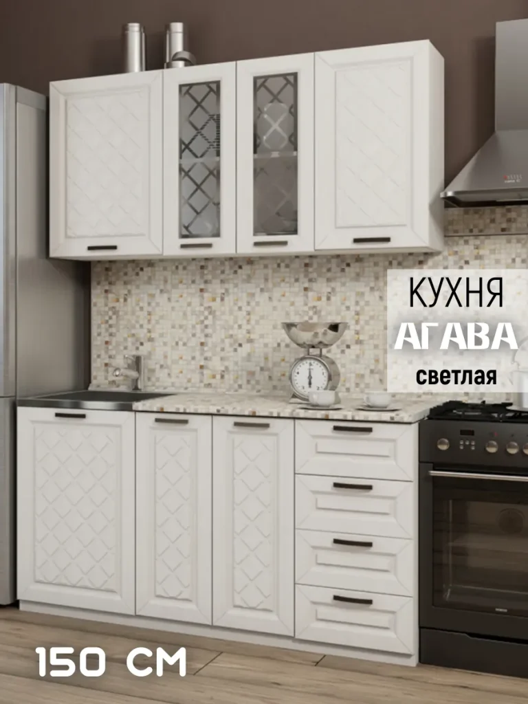 Кухня готовая Агава, гарнитур длина 150 см, цвет Агава светлая