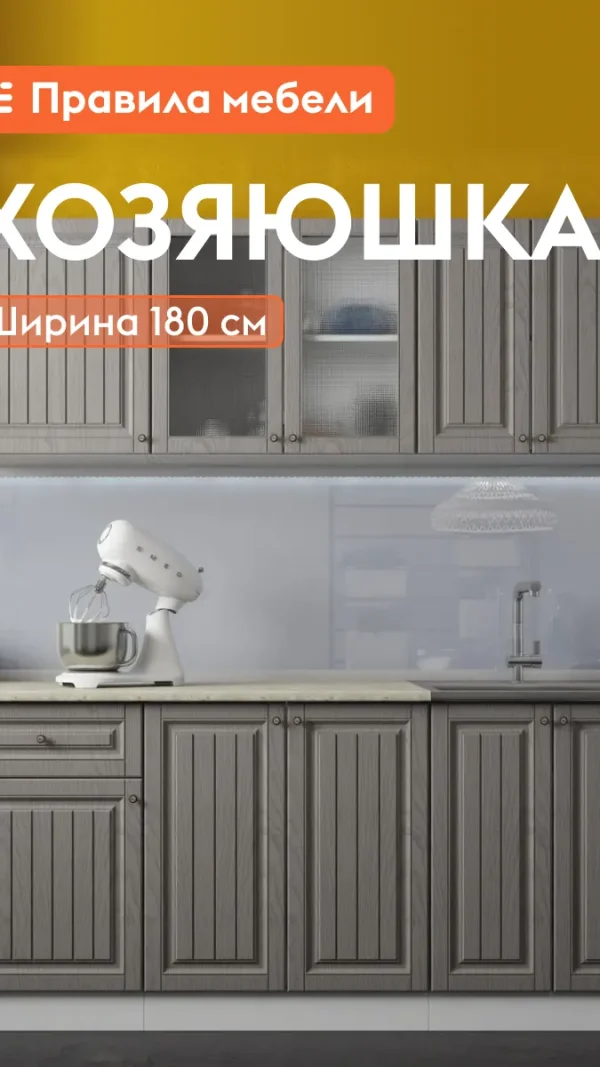 Кухонный гарнитур Хозяюшка 1.8 м, мебель для дома и кухни, Трюфель