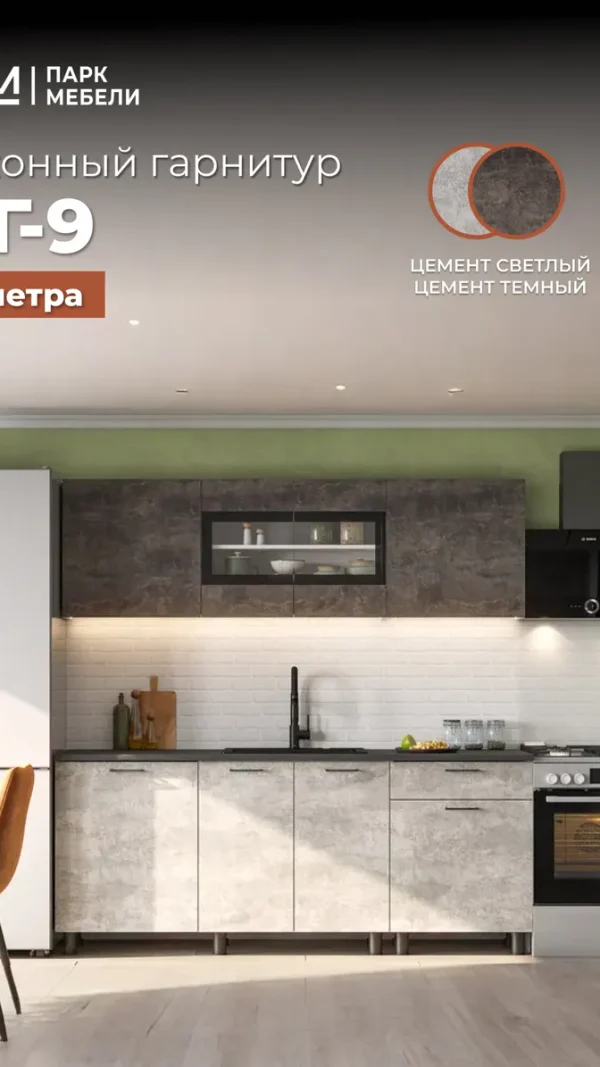 Кухонный гарнитур "КГ-9" 2 м цвет: Белый/Цемент темный "Парк Мебели"