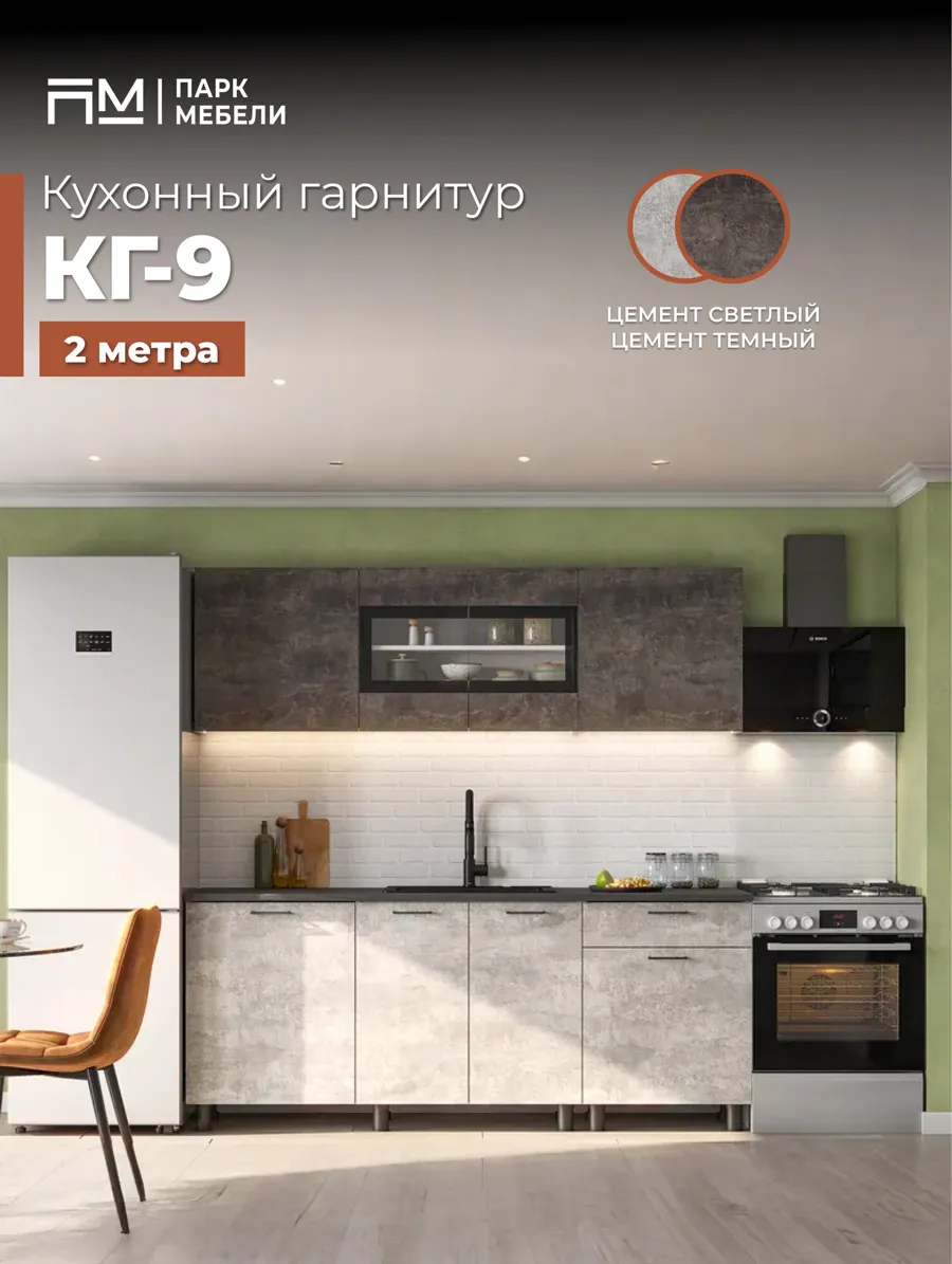 Кухонный гарнитур "КГ-9" 2 м цвет: Белый/Цемент темный "Парк Мебели"