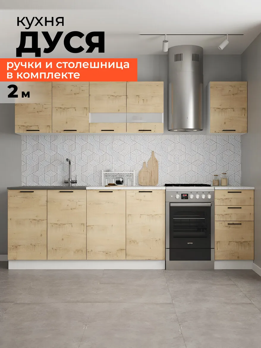 Кухня прямая кухонный гарнитур Дуся 2,0 м Дуб бунратти, 200x60x140,6 см