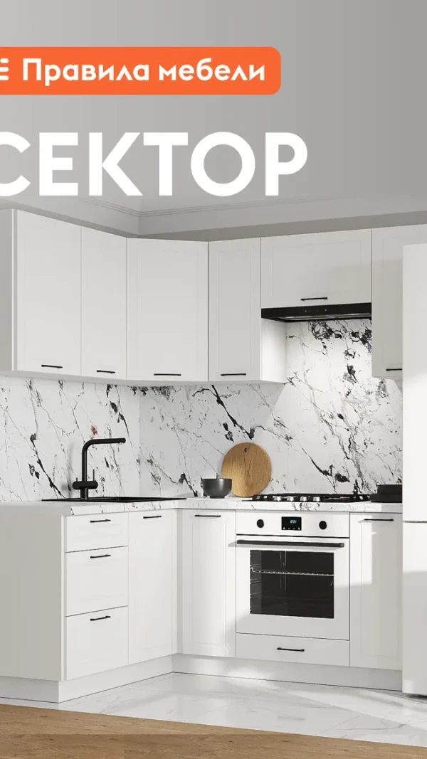 Кухонный гарнитур Сектор 1.8х1.5 м, мебель для дома и кухни, Белый / Бланж