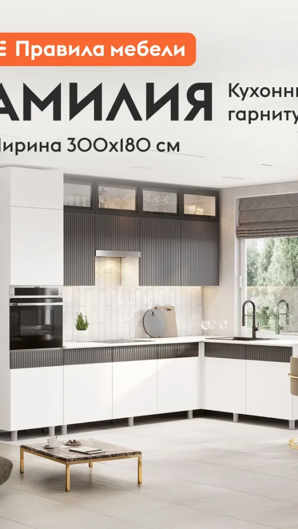 Кухонный гарнитур угловой Амилия 3х1.8 м, мебель для дома и кухни, Белый / Бланж / Графит матовый / Черный