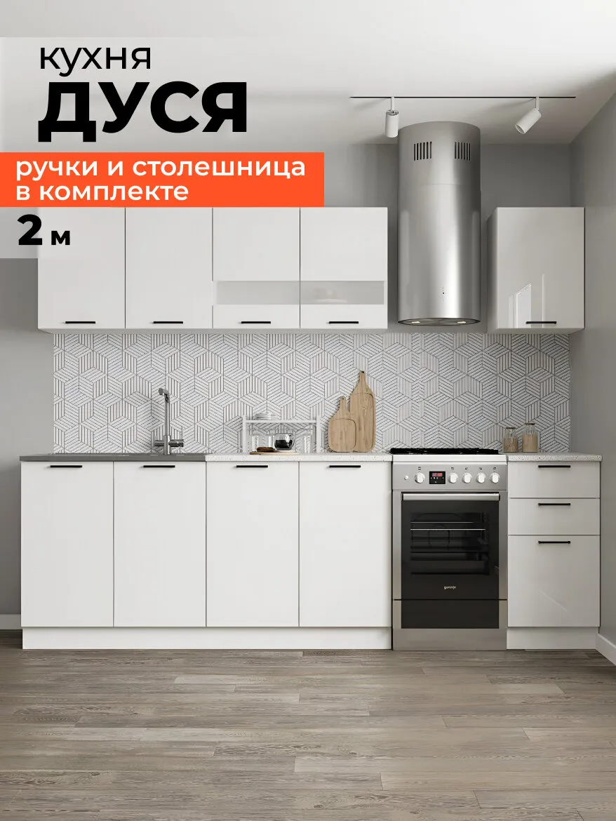 Кухня прямая кухонный гарнитур Дуся 2,0 м Белый бриллиант, 200x60x140,6 см