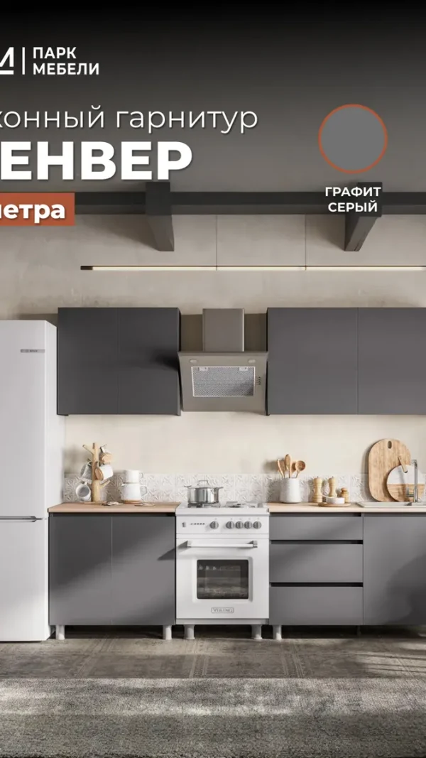 Кухонный гарнитур "Денвер" 2 м цвет: Графит Серый/Дуб Сонома