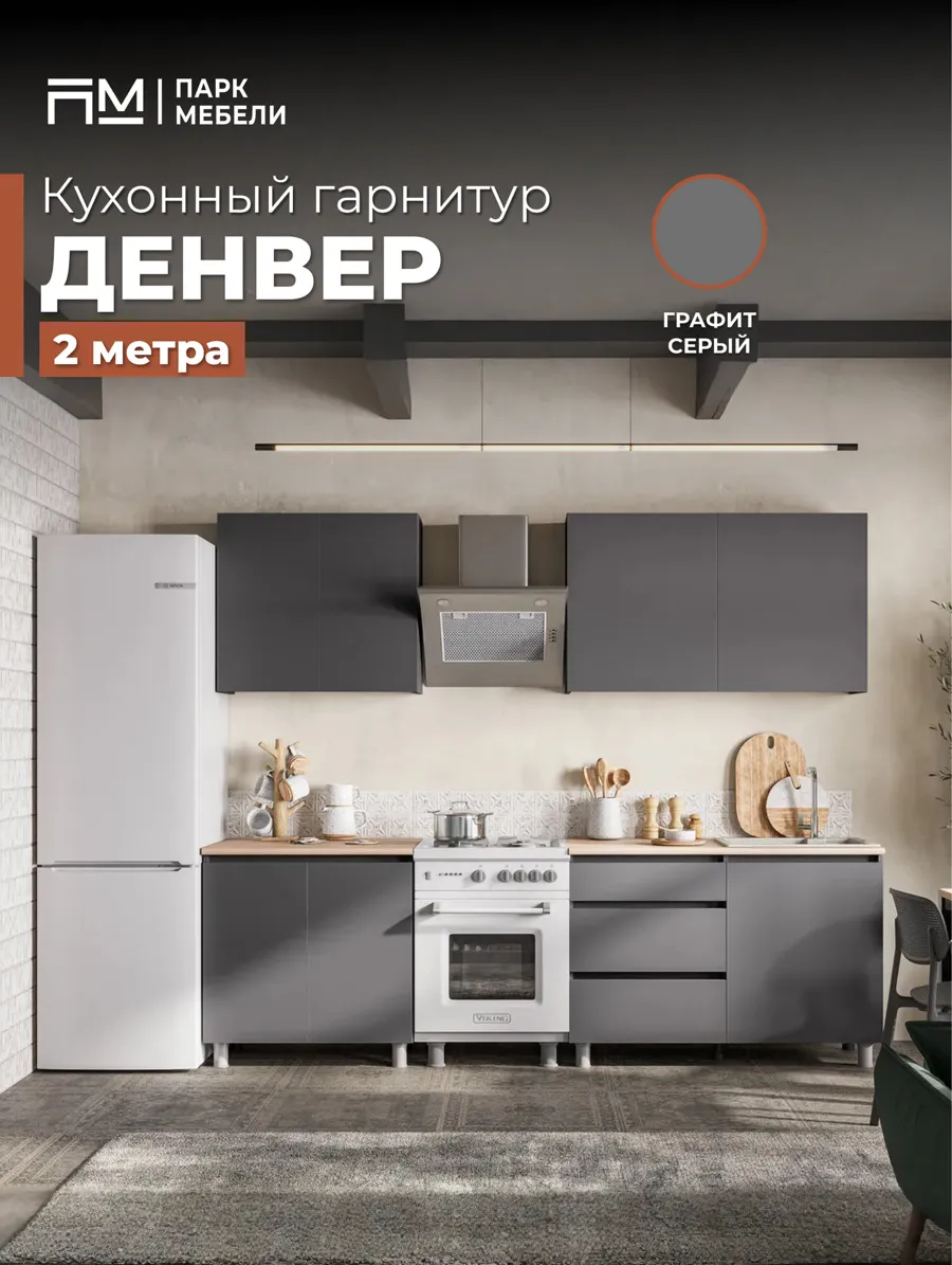Кухонный гарнитур "Денвер" 2 м цвет: Графит Серый/Дуб Сонома