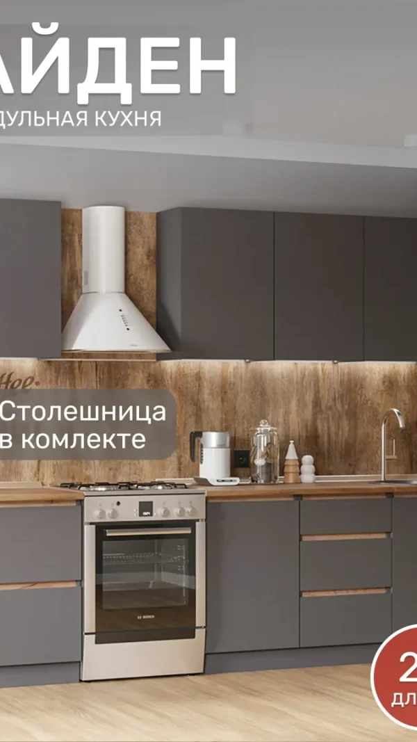 Кухонный гарнитур, Айден 2м , Графит/Дуб Вотан