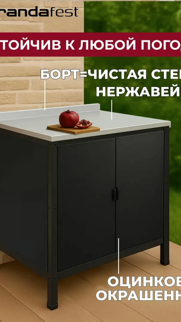 VERANDA: Стол Разделочный с Обшивкой - Уличная Модульная Кухня
