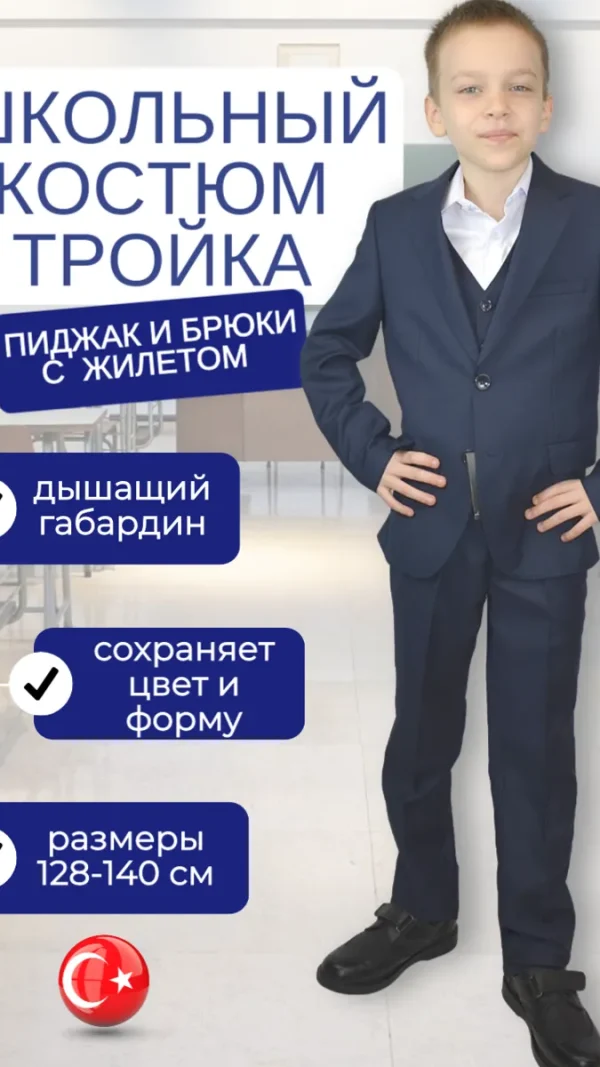 Комплект одежды TUGI Школа.