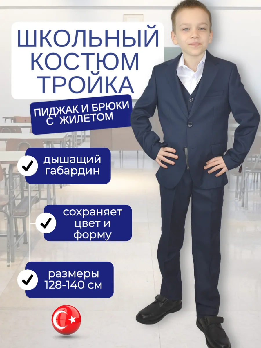 Комплект одежды TUGI Школа.