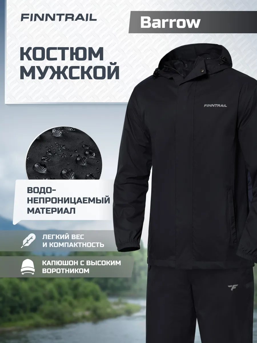Костюм мужской FINNTRAIL Barrow водооталкивающий, для прогулок и отдыха на природе