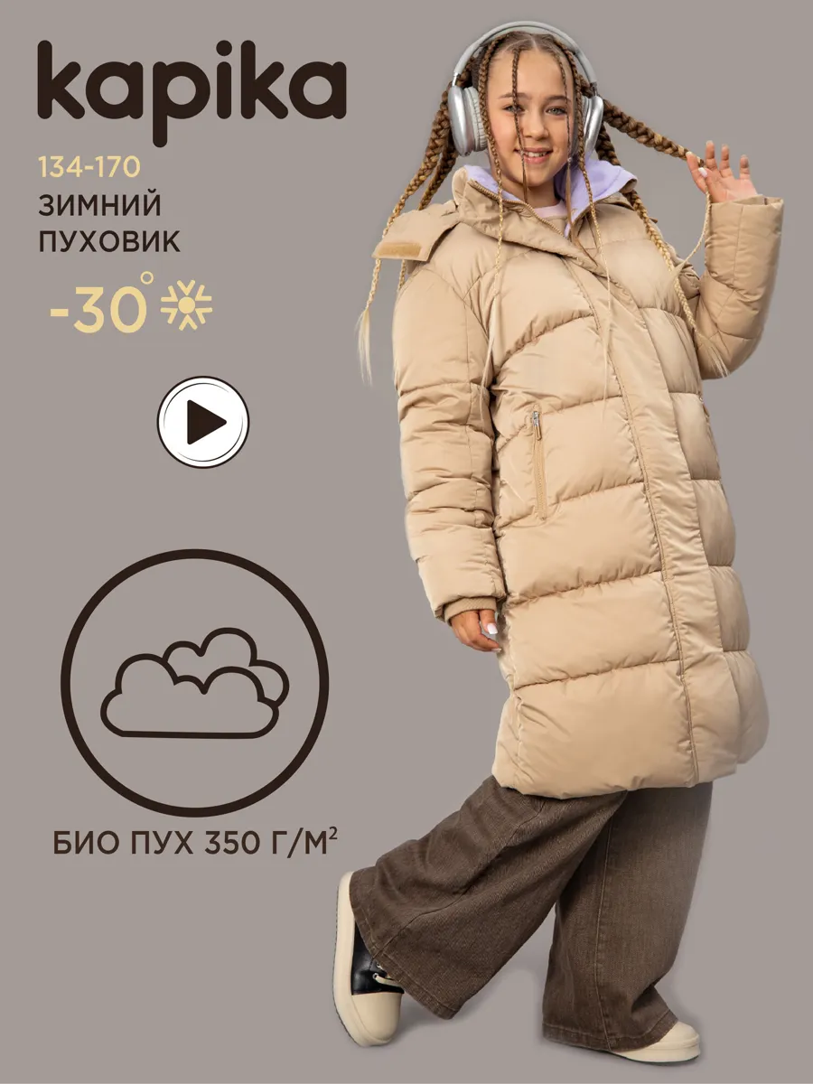 Куртка Kapika Speedy girl
