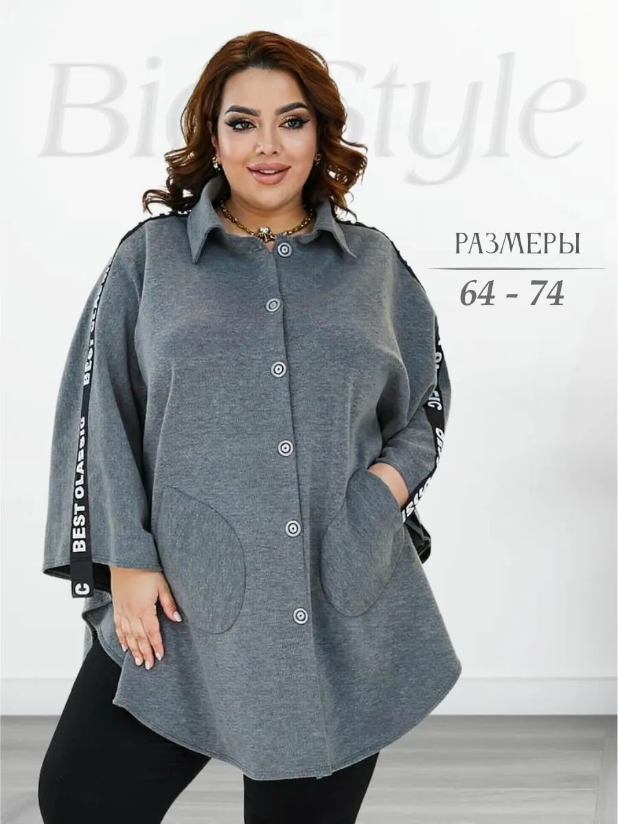 Кардиган BigSTYLE, 1 шт.