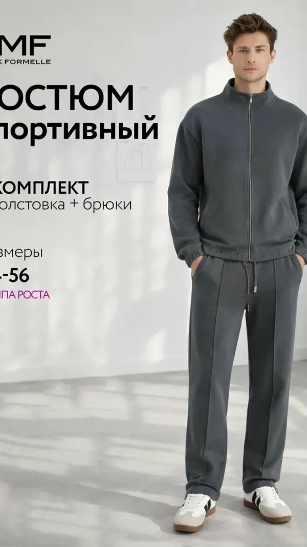 Комплект одежды MARK FORMELLE для мужчин