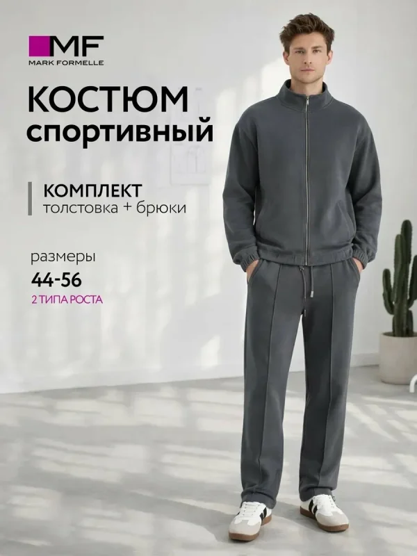 Комплект одежды MARK FORMELLE для мужчин