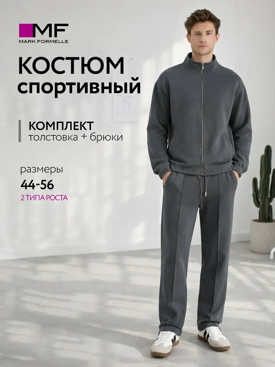 Комплект одежды MARK FORMELLE для мужчин