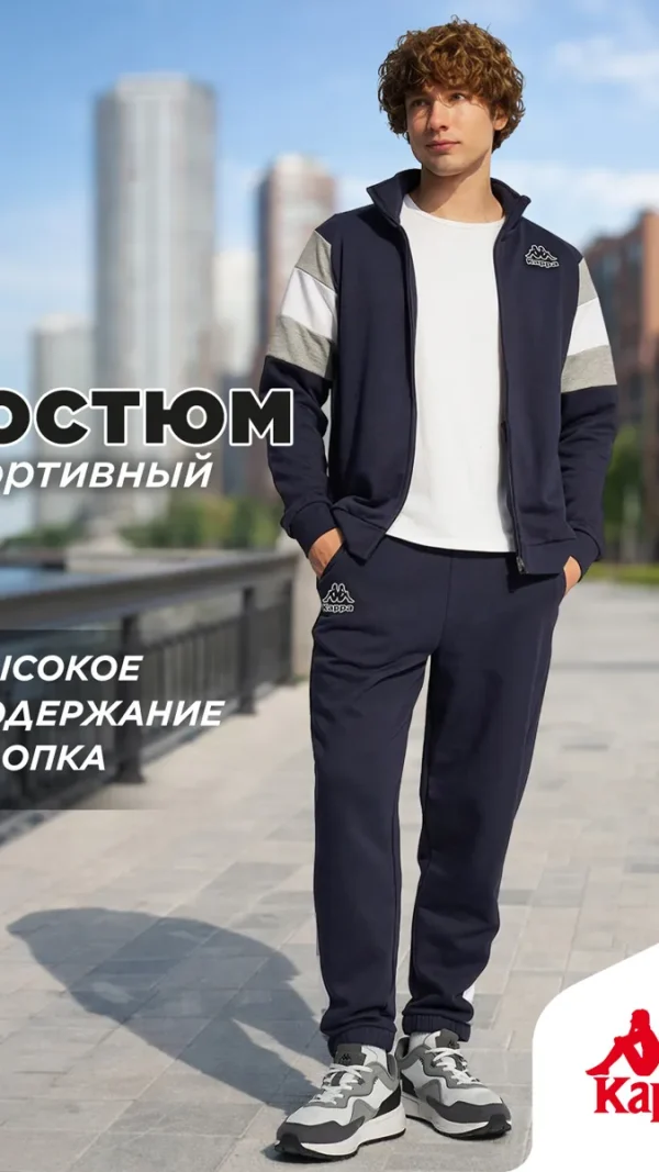 Костюм спортивный Kappa