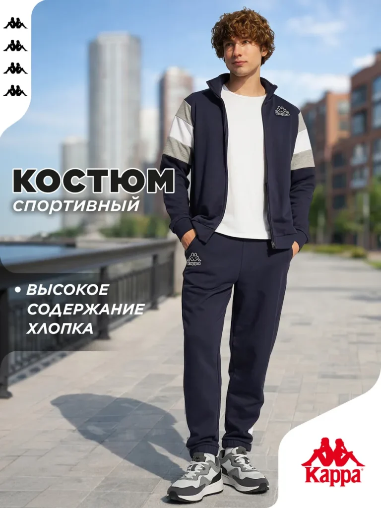Костюм спортивный Kappa