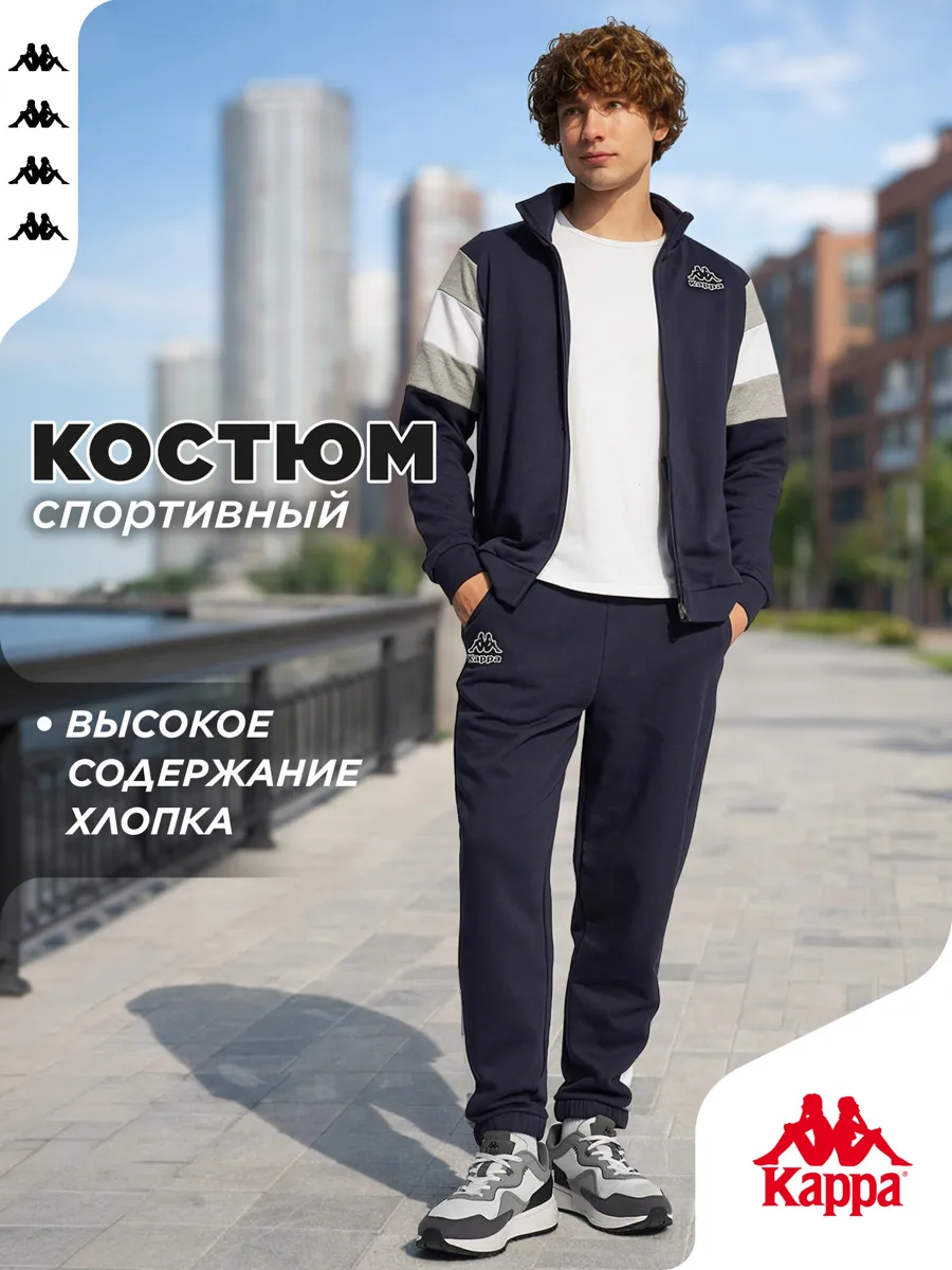 Костюм спортивный Kappa