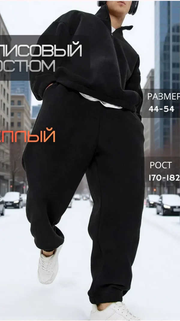 Костюм спортивный BOSSIN Оверсайз, теплый флисовый арт. 5851199 ХL рост 182