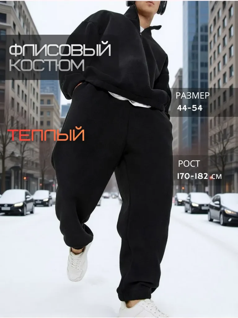 Костюм спортивный BOSSIN Оверсайз, теплый флисовый арт. 5851199 ХL рост 182