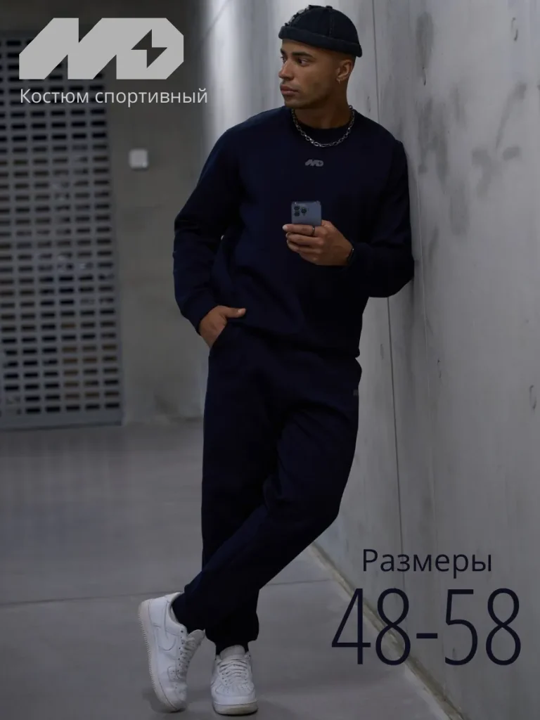 Костюм спортивный MD