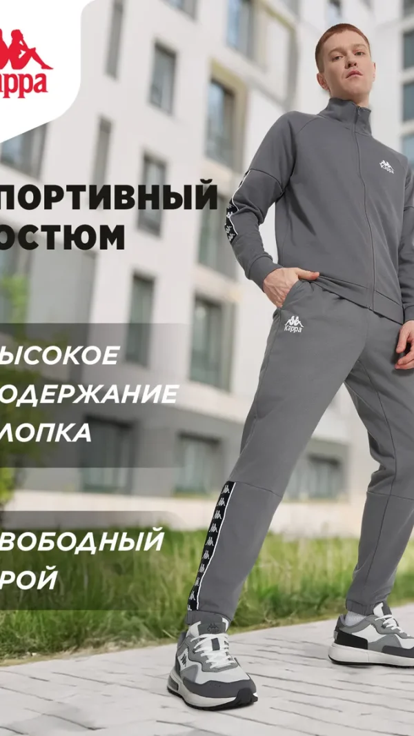 Костюм спортивный Kappa Banda d’Origini