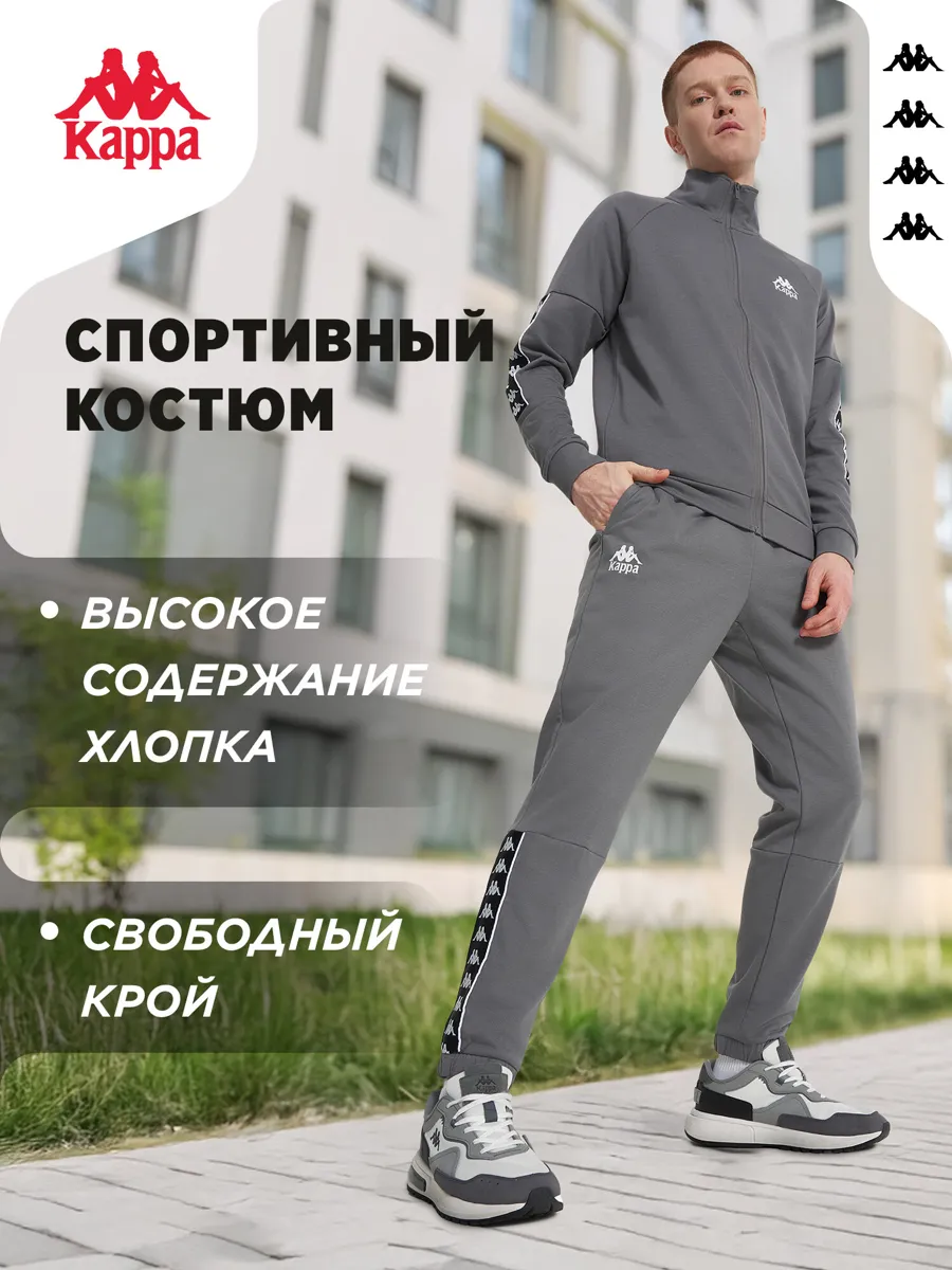 Костюм спортивный Kappa Banda d’Origini