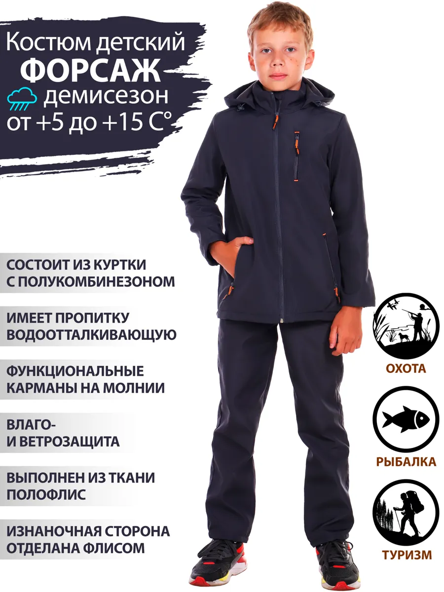 Восток-Текс, Комплект верхней одежды Форсаж