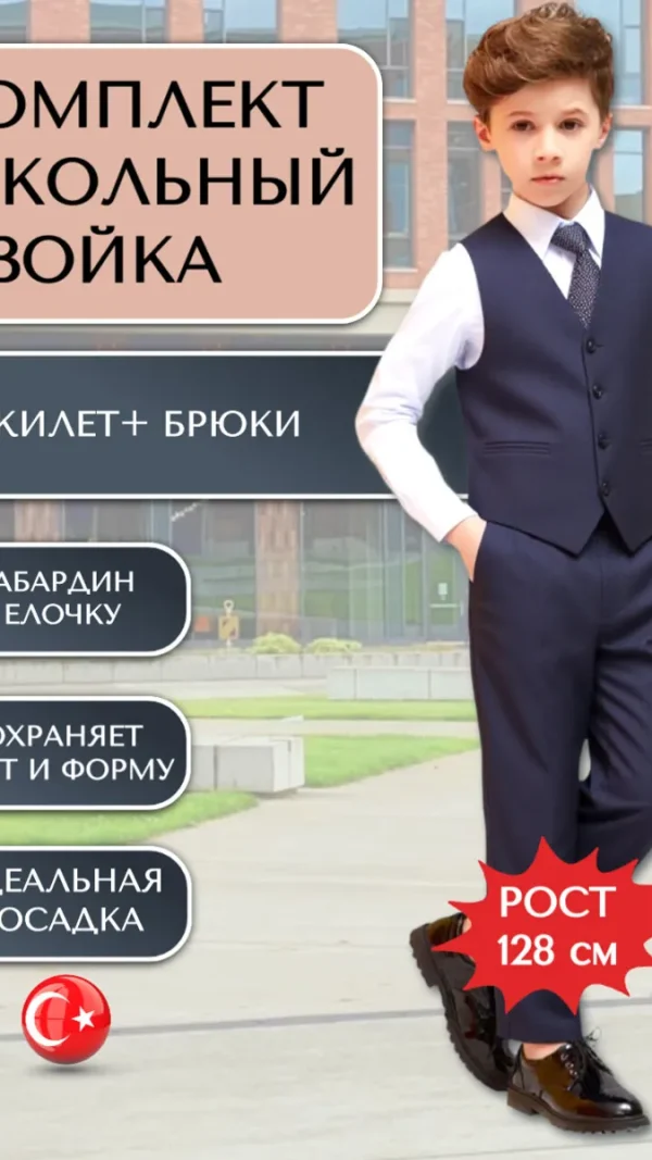 Комплект одежды TUGI Школа.