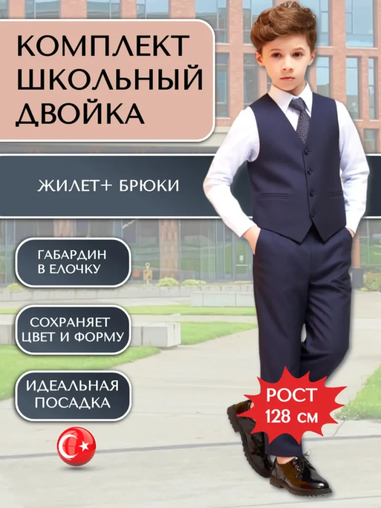 Комплект одежды TUGI Школа.