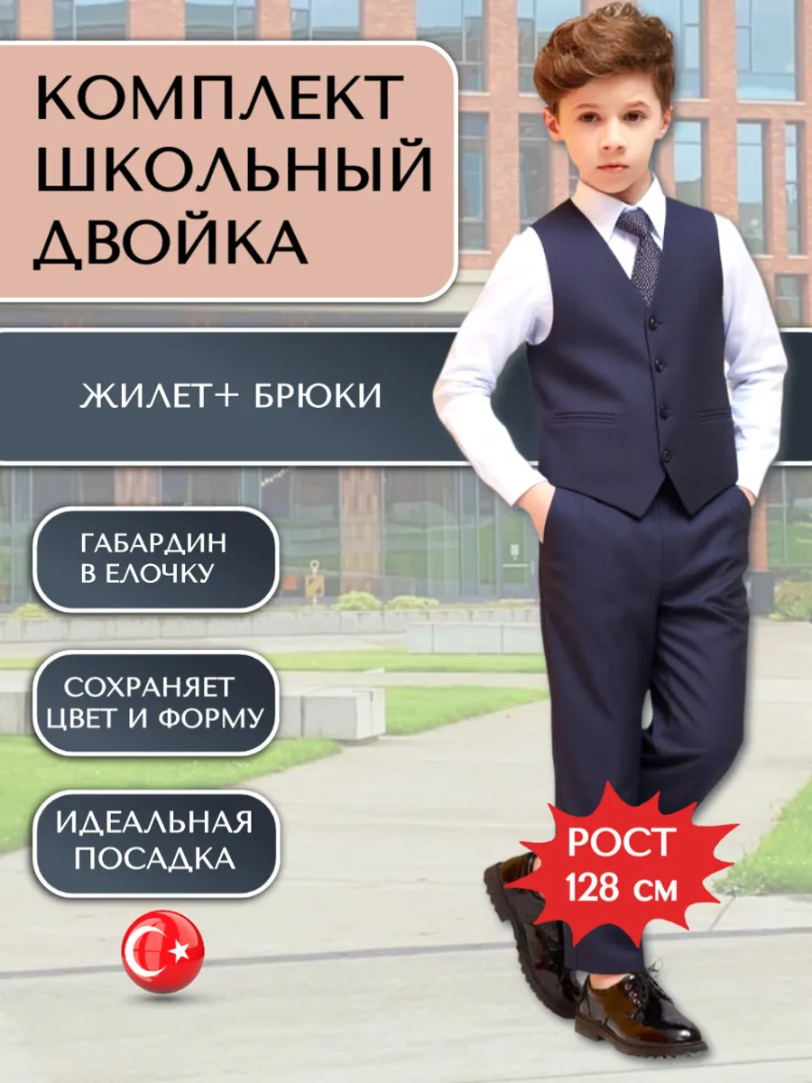 Комплект одежды TUGI Школа.