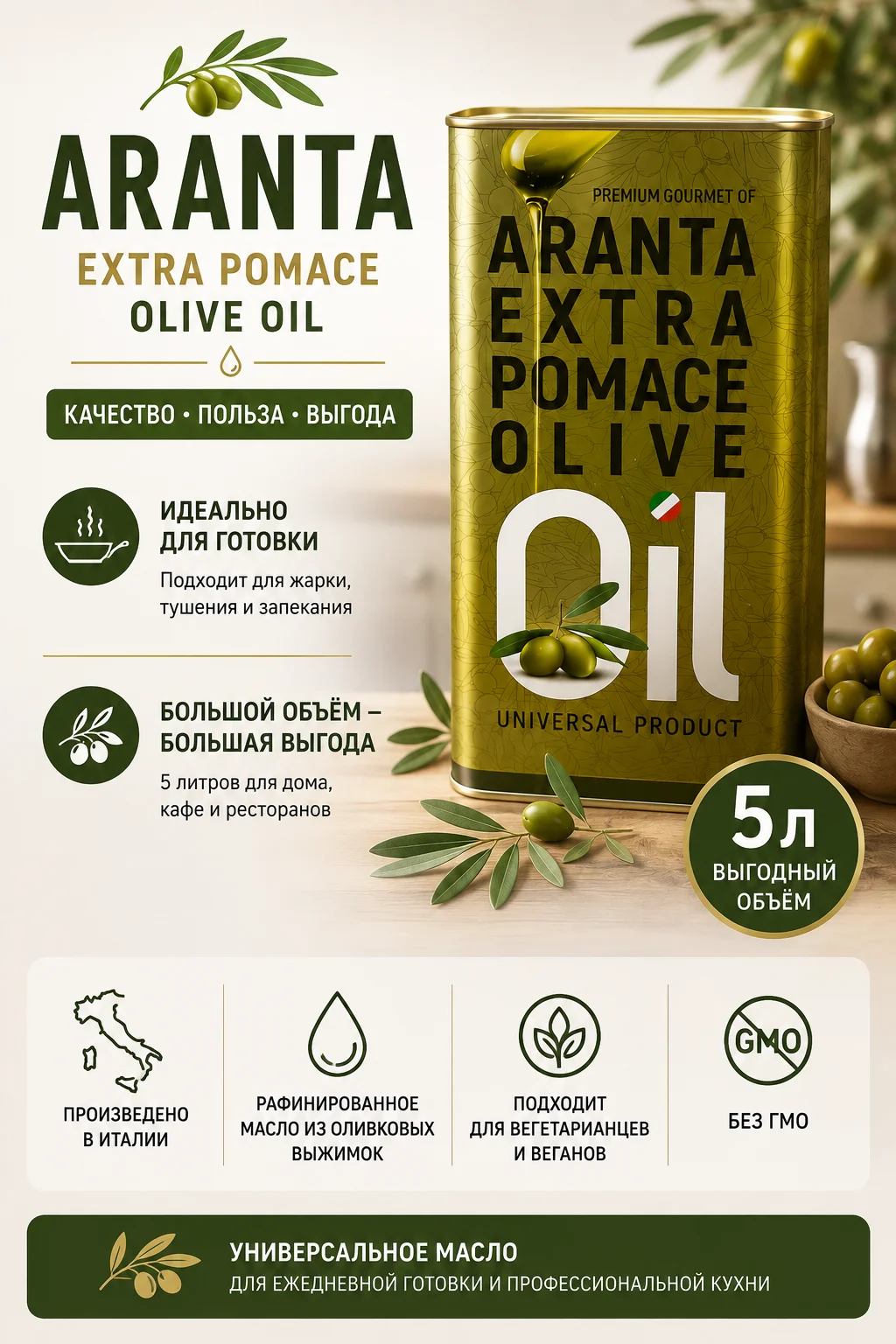 "Aranta"-Масло оливковое Extra pomace olive oil-5 л