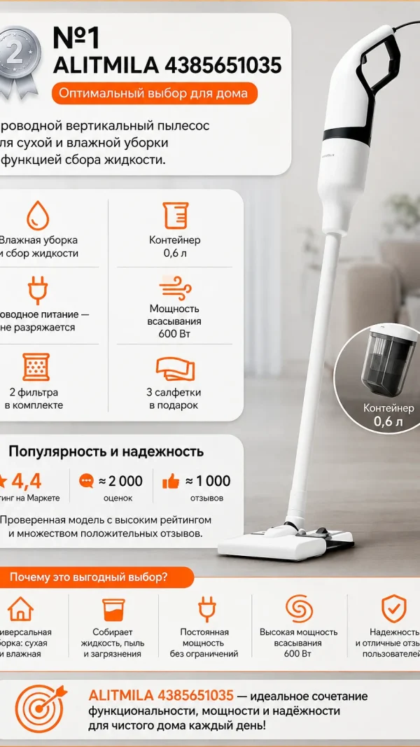 ALITMILA — вертикальный моющий пылесос с функцией сбора жидкости, 600 Вт, контейнер 0,6 л