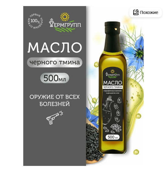 Масло черного тмина фермгрупп, 500 мл