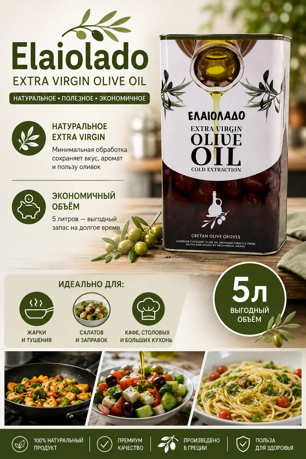 Elaiolado"-Масло оливковое Extra Virgin Oilve Oil-5 л