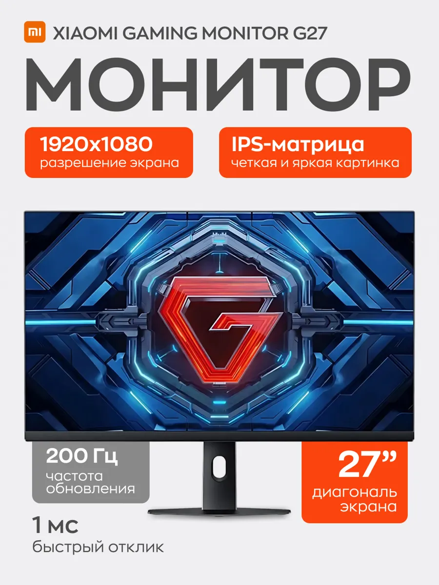 Xiaomi 27 Монитор Xiaomi Redmi монитор G27 1920*1080 200Hz Fast IPS 1ms GTG P27FDA-RG, темно-серый