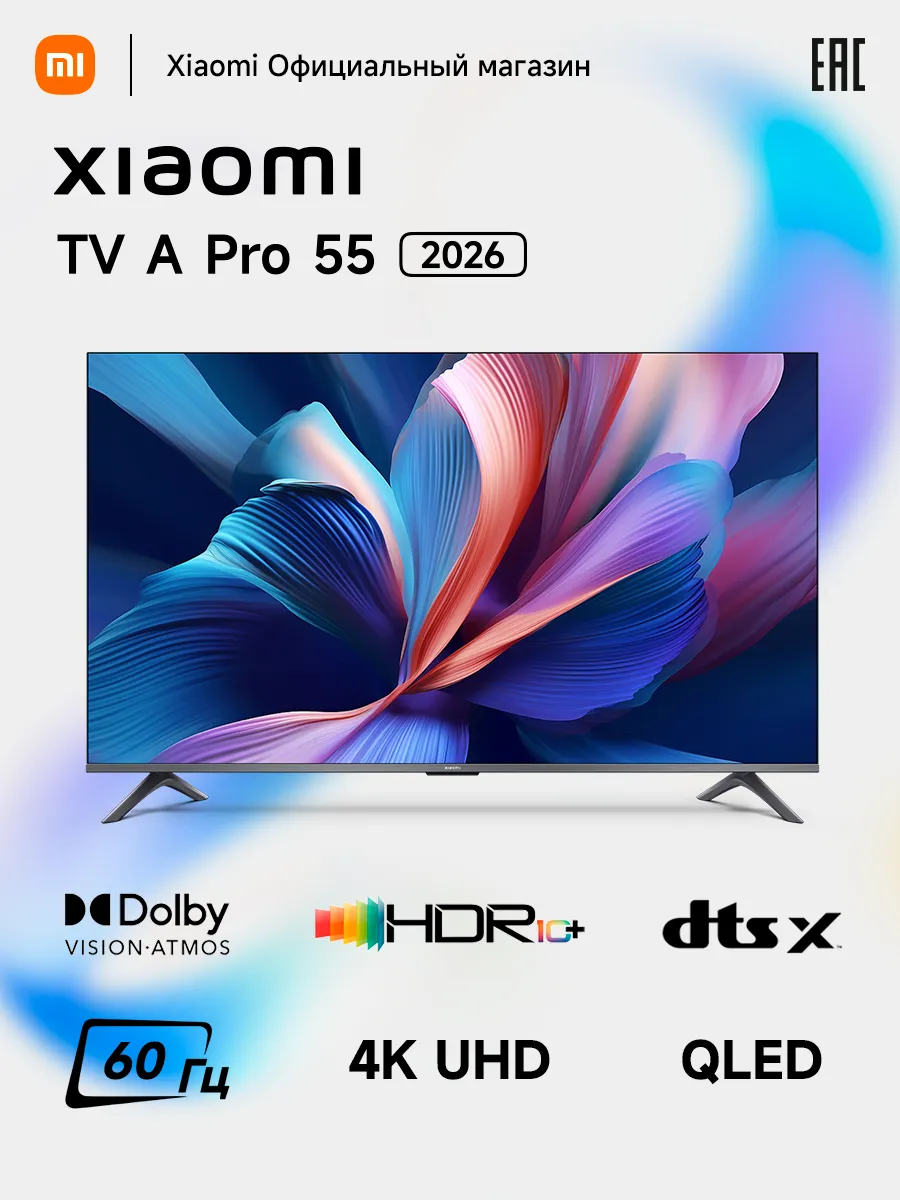 Телевизор Xiaomi TV A pro 55 2026, 4K, HDR, голосовое управление, Android TV