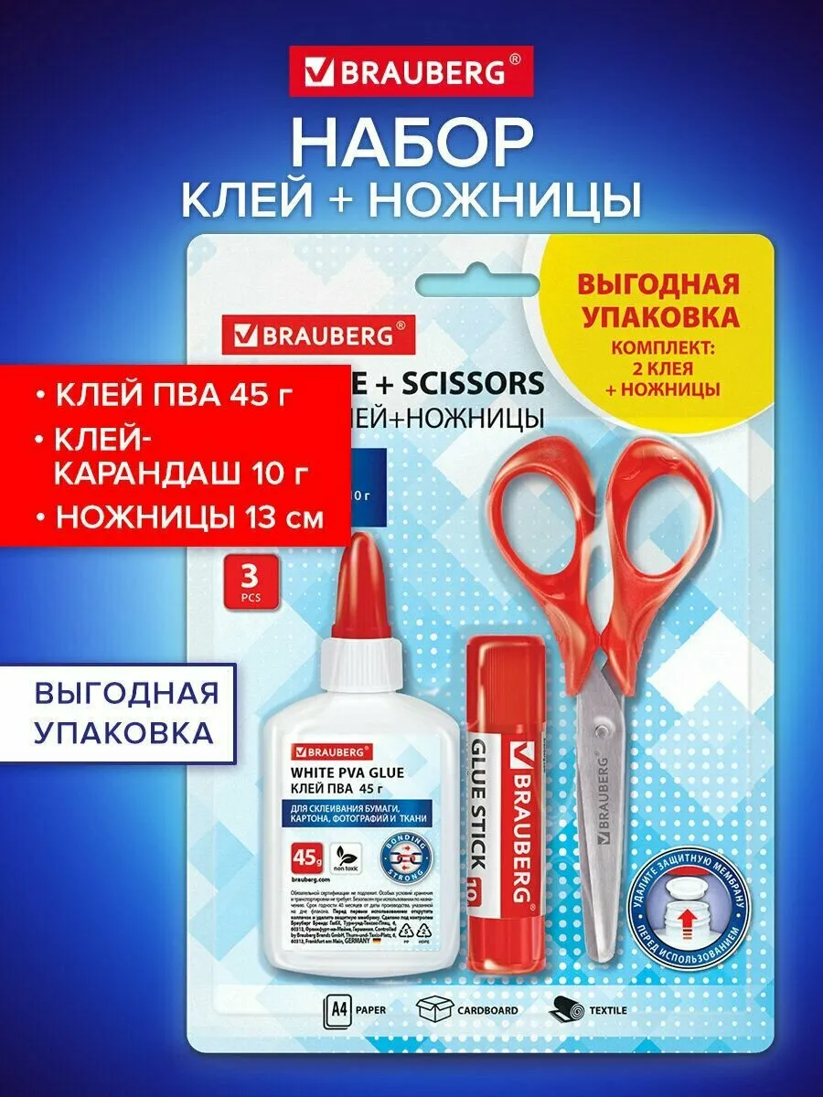 Клей-карандаш 10 г + клей ПВА 45 г канцелярский для бумаги и картона, ножницы 13 см, набор для школы, офиса, творчества и скрапбукинга, Brauberg канцтовары школьные принадлежности канцелярский набор