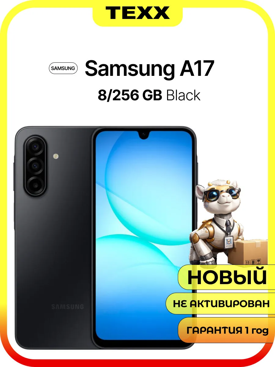 Смартфон Samsung Galaxy A17, 2025, 8 256Gb, Black (черный), 2Sim