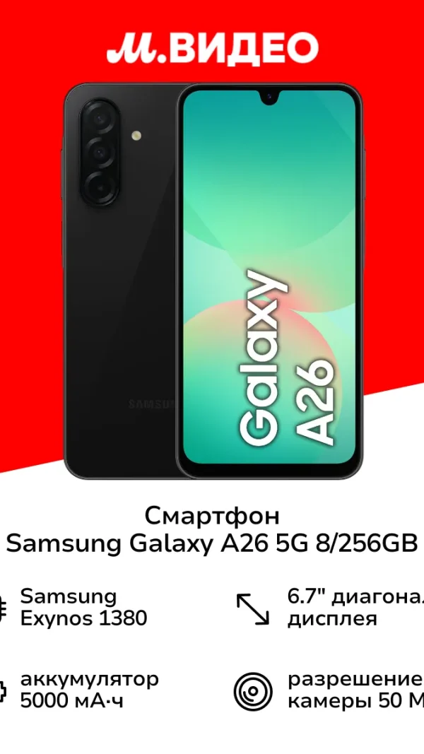Смартфон Samsung Galaxy A26 5G 8 256GB черный