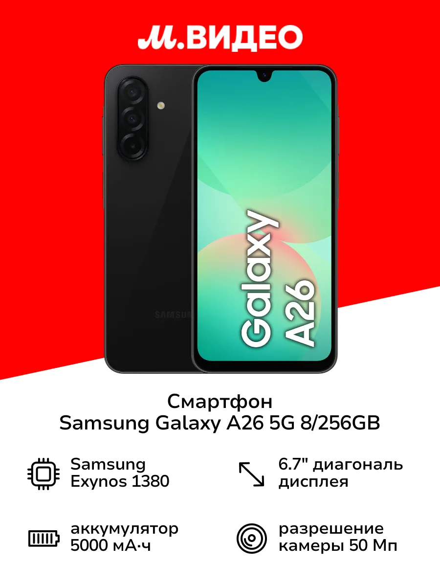 Смартфон Samsung Galaxy A26 5G 8 256GB черный